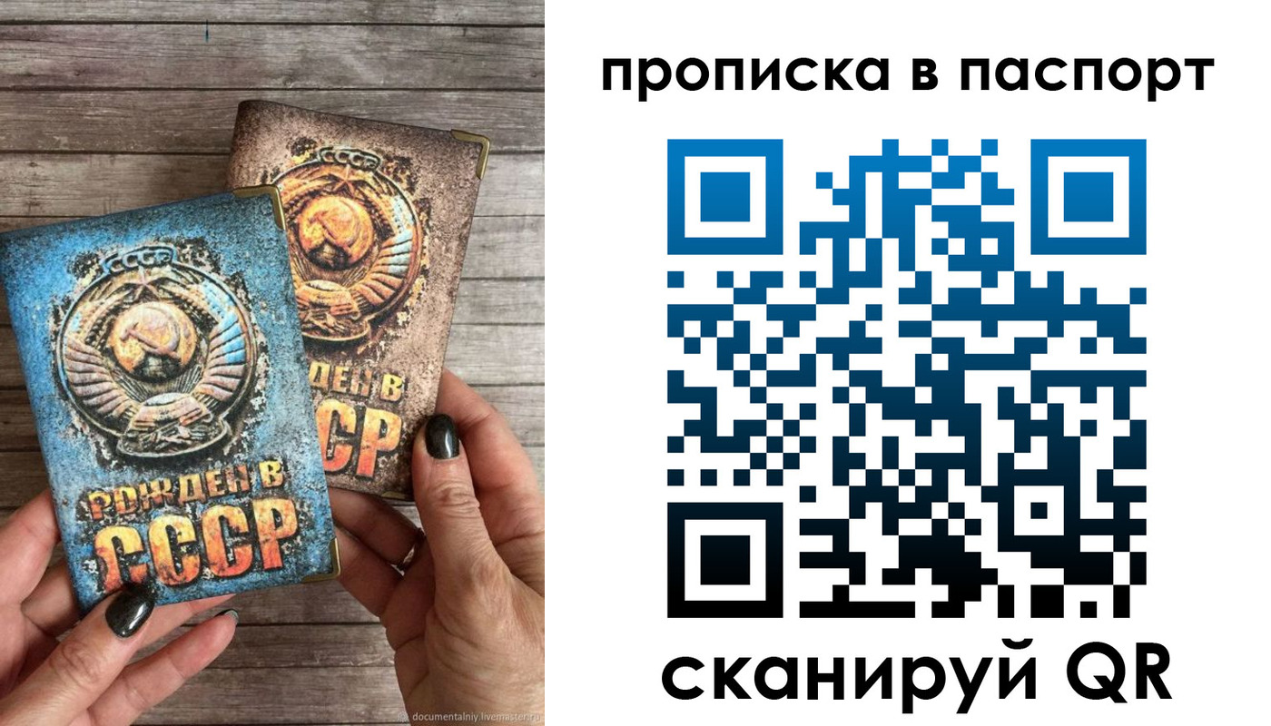 прописка законно в Москве