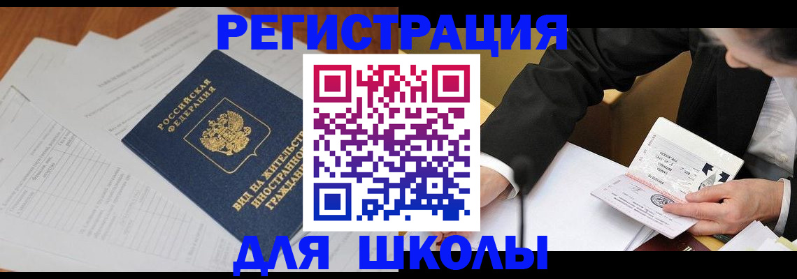 прописка иностранных граждан в Москве