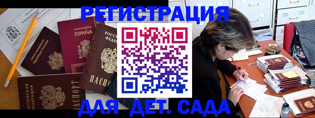 прописка штамп в Москве