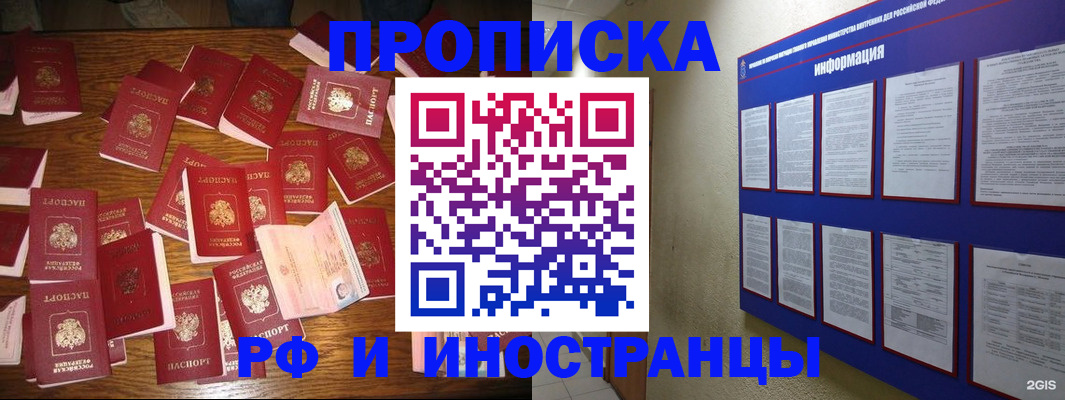 где прописаться в Москве