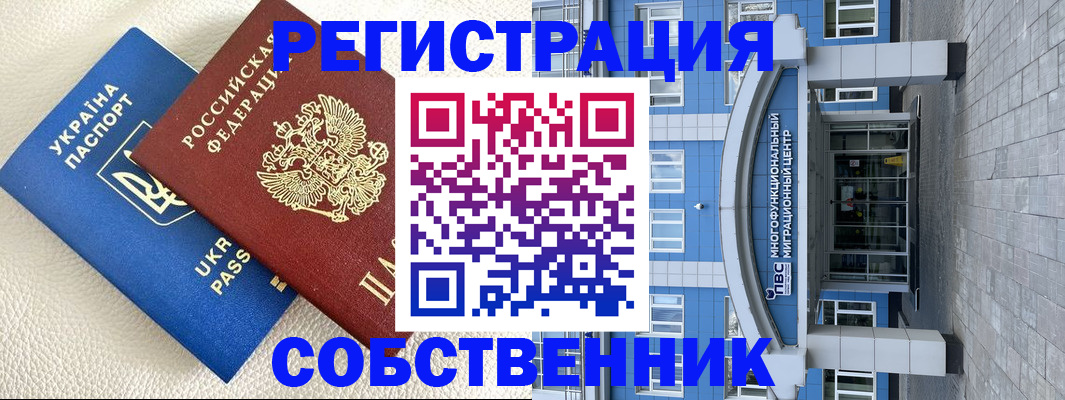 временная прописка в Москве