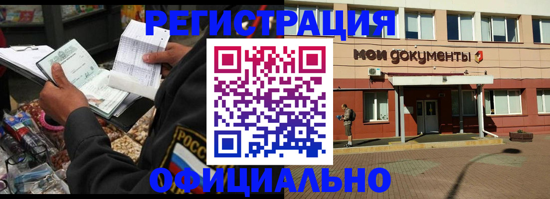 прописка регистрация в Москве
